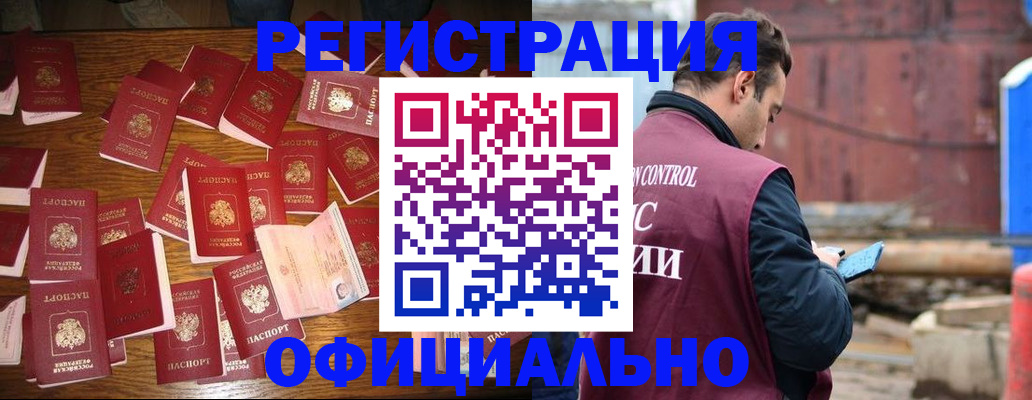 временная регистрация 2025 в Балаково