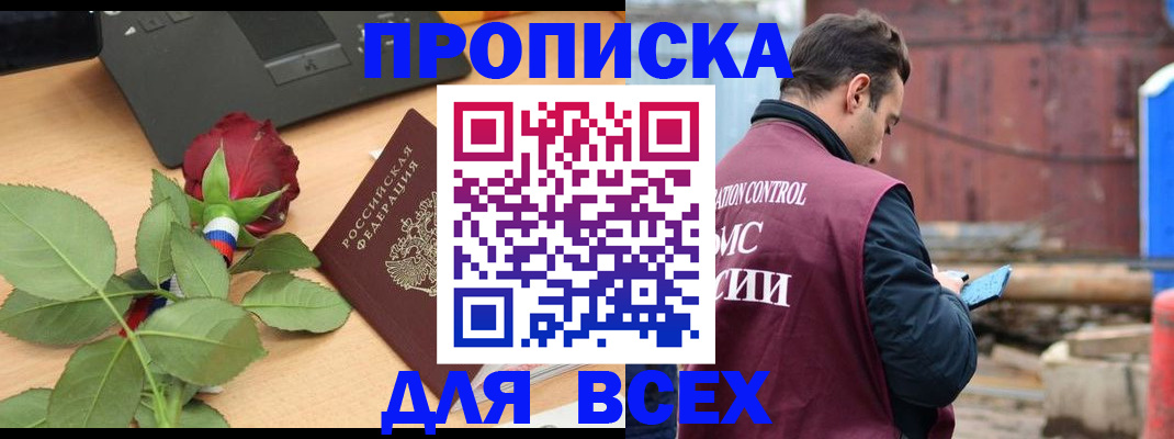 временная регистрация адрес в Балаково