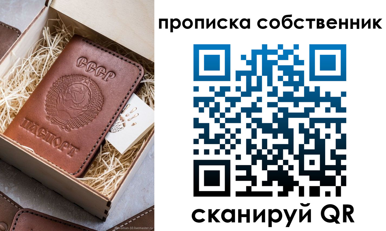 временная регистрация собственник в Балаково