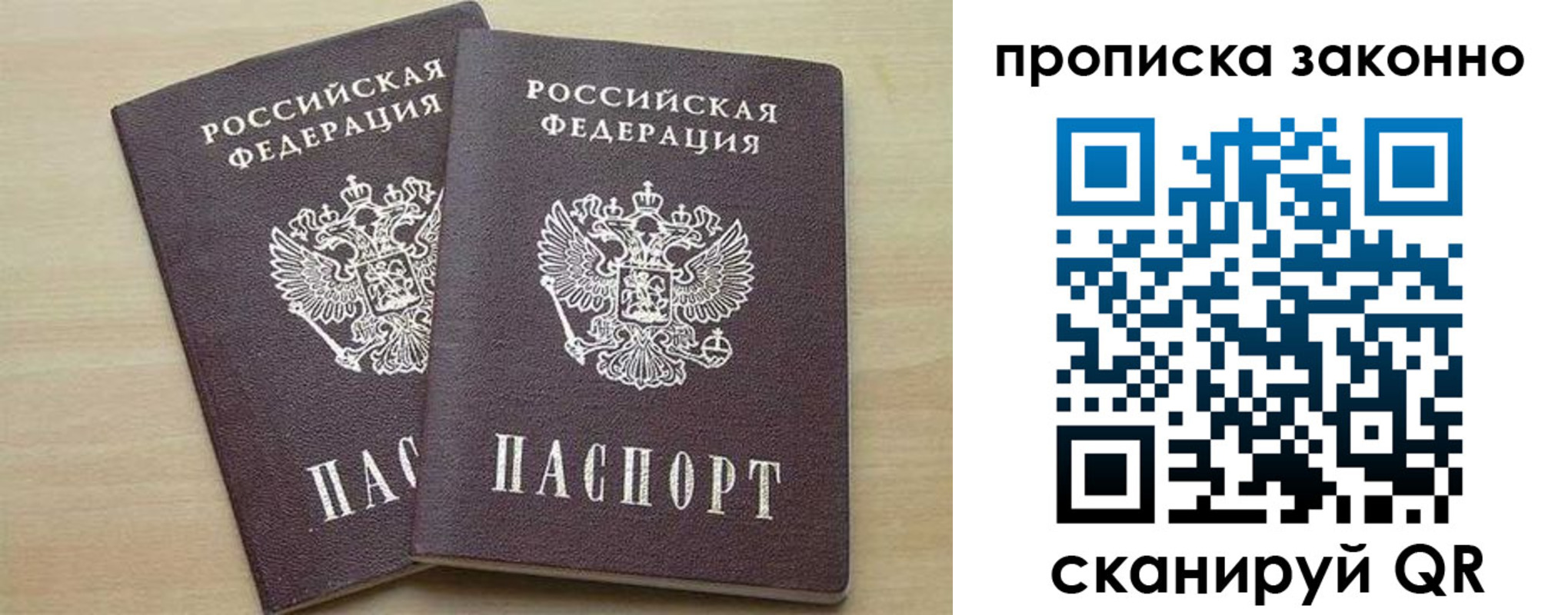 прописка регистрация в Балаково