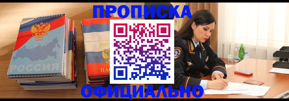временная регистрация для всех в Балаково