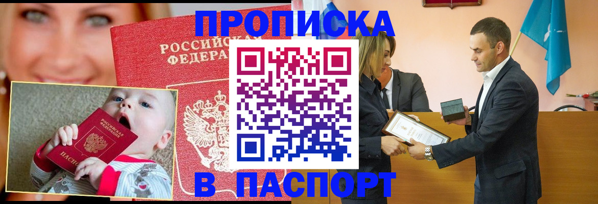 прописка поиск в Балаково