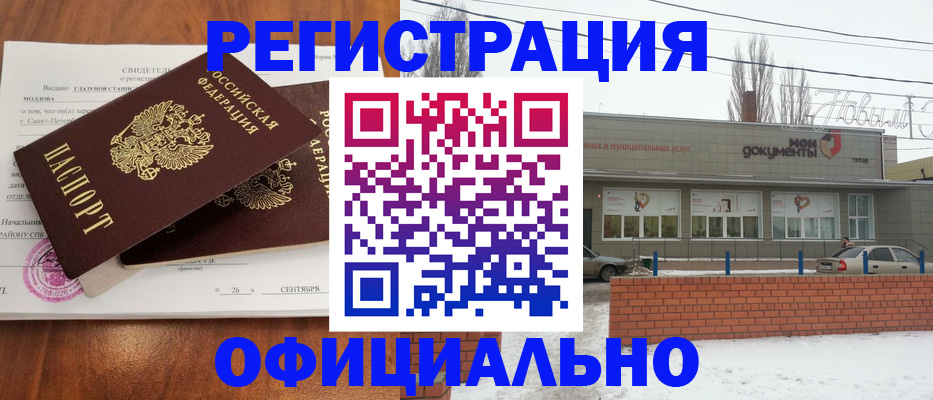 где прописаться в Балаково