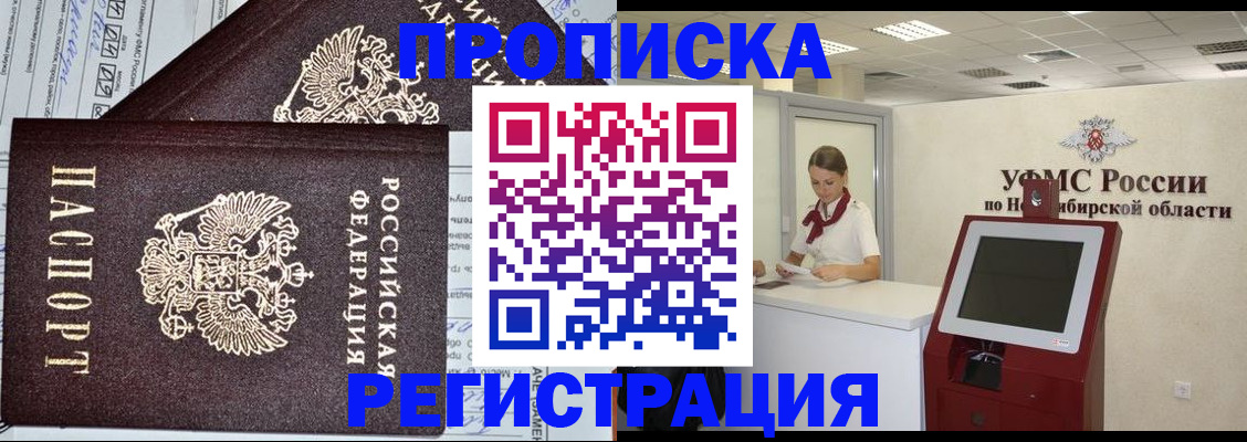 временная регистрация собственник в Балаково