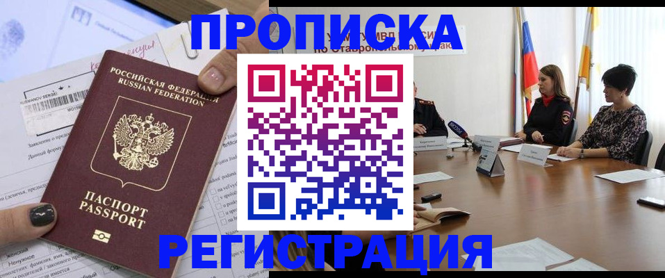 прописка для военкомата в Балаково