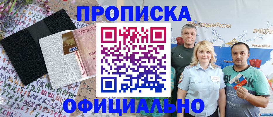 временная регистрация купить в Балаково