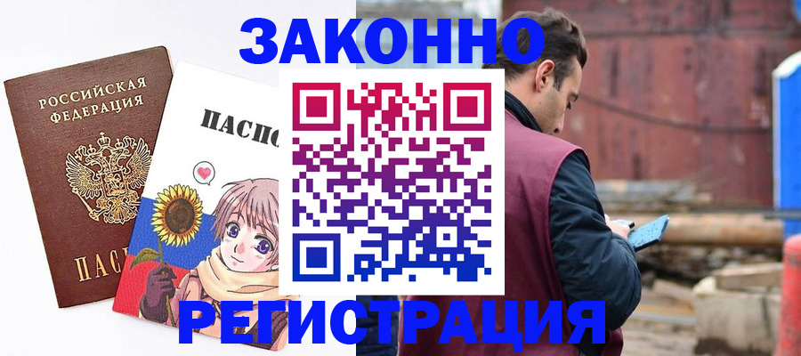временная регистрация собственник в Балаково