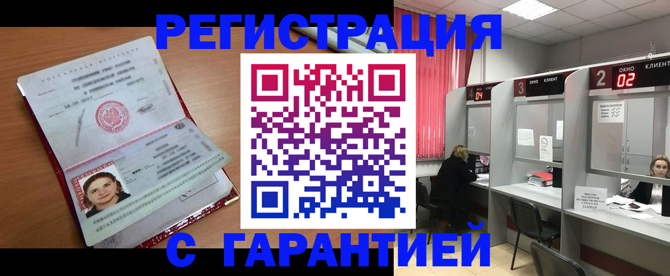прописка паспорт в Балаково