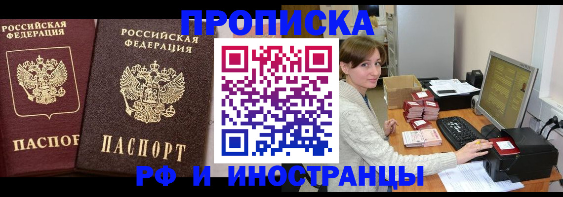 временная регистрация 2025 в Балаково