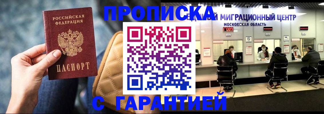 прописка поиск в Балаково