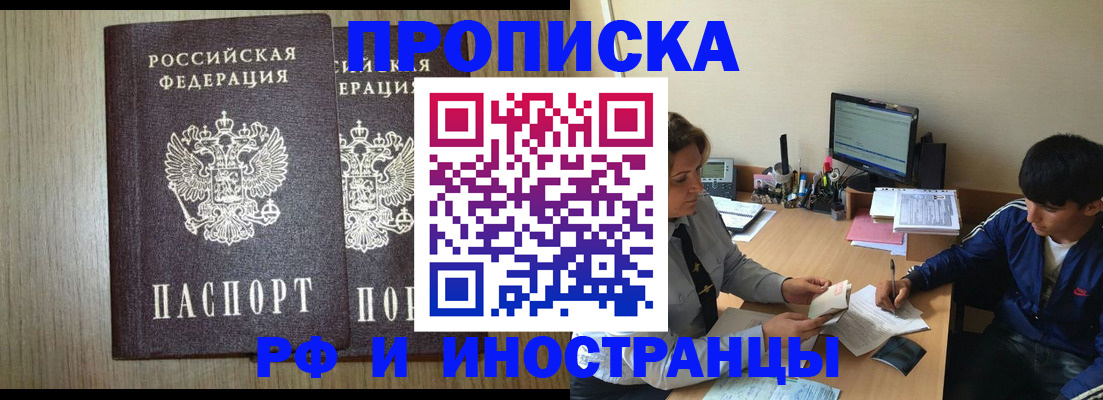 прописка регистрация в Балаково