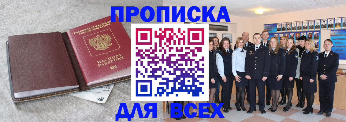 временная регистрация законно в Балаково