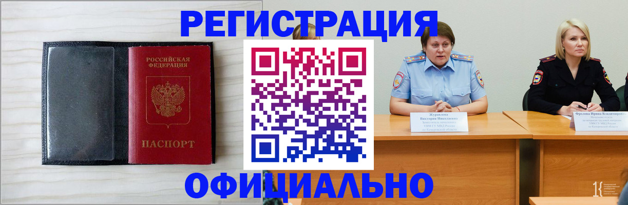 временная прописка в Балаково