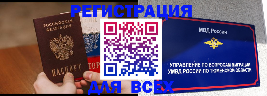 временная регистрация недорого в Балаково