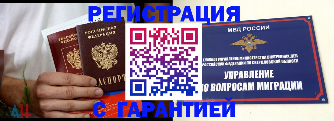 временная регистрация адрес в Балаково